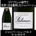  Champagne Pal me RaRe zeruvuNV без коробки .750ml ( стандартный товар шампанское )