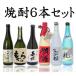 [ отметка 2 раз (9 день 2 часов до )] наш магазин популярный shochu 6 шт. комплект! клубень * пшеница * рис * коричневый сахар, каждый материалы. тест .. талант сделайте пожалуйста! ( shochu )