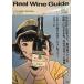  настоящий вино гид 66 номер [ белый вино специальный выпуск ]