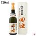 �c���@���đ����@�l���ܕ��@�H�c�����܂��@720ml�@���t���@�����N��2023�N2��