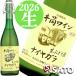 . тубус без добавок сырой вино 2026 Shinshu Shiojiri naiyagala белый 720ml прохладный рейс рекомендация товар 8шт.@ до 1 упаковка возможно 11 месяц средний . поступление предположительно 