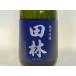  японкое рисовое вино (sake) рисовое поле . дзюнмаи сакэ сакэ гиндзё (2026.4 месяц производство ) 720ml