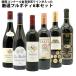 うきうき厳選！驚異のフルボディ極上赤ワイン6本セット  （送料無料ワインセット）  家飲み  巣ごもり  応援  stay  home