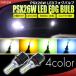 PSX26W LED клапан(лампа) противотуманые фары белый желтый ice blue lime зеленый 4 цвет .. выбор Hiace 