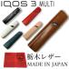 �A�C�R�X3 �}���` �P�[�X �{�v ���U�[ IQOS3 MULTI IQOS ��p�P�[�X �Ȗ؃��U�[ ���v �A�C�R�X ���M�����΂� �J�o�[ �z���_�[ �z���_�[ �A�C�R�X�P�[�X