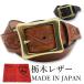  ремень Tochigi кожаный ремень мужской натуральная кожа 40mm телячья кожа чёрный цвет темно-коричневый местного производства сделано в Японии craft type вдавлено . casual 
