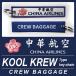 Kool Krew прохладный Crew цепочка для ключей коричневый ina Eara in China Airlines CREW BAGGAGE авиация товары goods