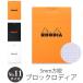 RHODIA ֥å ǥ No.11 A7 Ģ 5mm  ߥ ѥå  С ѵС ץ  ͵