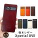 Xperia 10 VII ������  xperia 10 vii ������ ���ڥ쥶�� ���̥��С� xperia vii ���С� �������ڥꥢ VII ������� ����ץ� ��NPS�� ����