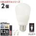 2024�N10�����j���[�A�� 2�Z�b�g HIKARIYA LED�d�� E26 ���� ���F 60w���� �����F �d���F �L�z�� 700lm �ȃG�l �ߓd �G�R eco �����R���ʔ�