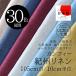 ..linen can fi-linen.... лен ткань 100cm ширина /10cm единица измерения сделано в Японии [ все 30 цвет ]linen лен одноцветный ткань ткань 