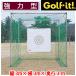  свет сетка для гольфа Cube type мощный type (AB)M-67 3.0x 3.0x 3.0m LITE