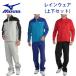  Mizuno Move непромокаемый костюм 2 E2MG2A01 мужской верх и низ в комплекте непромокаемая одежда дождь брюки дождь жакет MIZUNO