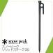 snowpeak Snow Peak solid крепление, опора k20