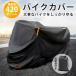  bike cover large thick 420d heat-resisting rear box correspondence Bick scooter waterproof durability anti-theft key hole attaching crack difficult reflection material . manner storage sack attaching 