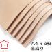  leather craft leather cow leather unbleached cloth 6 sheets + color thing (A5)1 sheets A4 size 