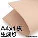  leather craft leather cow leather unbleached cloth leather flap is gireA4 size 210mm×297mm 1 sheets 