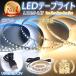 LED テープ ライト USB led照明器具 5m 4m 3m 2m 1m テープライト LEDテープ間接照明 廊下 玄関 車 電球色 昼光色 間接照明 おしゃれ リビング