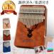  chinese quince ba17 key musical instruments 17 sound Kids stylish parent finger piano Sam piano .... piano Africa musical instruments ethnic musical instrument for children piano finger piano portable 