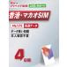 [iPhone для ] Hong Kong * мака OP lipeidoSIM 4 дней данные сообщение используя ..5G/4G схема Hong Kong plipeidoSIM Hong Kong Sim low mingSIM