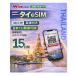 [ Thai eSIM] использование период 15 день данные емкость 6GB модель lipeidoESIM low mingSIM *eSIM поэтому, физика SIM. доставка нет.*SIM карта иметь временные ограничения действия 2026 год 4 месяц 30 до дня 