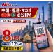 [eSIM] China * Hong Kong * мака o использование время 8 день данные емкость 12GB China eSIM Hong Kong eSIM мака oeSIM / *esim поэтому, физика SIM. доставка нет.