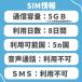 ����A�W�A5����SIM ���p����8�� �f�[�^�e��5GB �f�[�^�ʐM �v���y�C�hSIM ���[�~���OSIM ���p���F�C���h�l�V�A�E�V���K�|�[���E�^�C�E�x�g�i���E�}���[�V�A �֘A�摜1