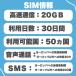 ���[���b�p���V50���� �v���y�C�hSIM�J�[�h �f�[�^�e��20GB ���p���� 30�� �t�����X�d�b�ԍ��Ŗ����ʘb�t���F���[���b�p�ւ̔��M�������A���{�ւ̔��M30�� �֘A�摜3