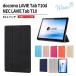 wisers docomo LAVIE Tab T10d NEC LAVIE Tab T10 специальный планшет кейс ( все 7 цвет ) 10.1 дюймовый 