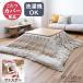 [ производитель прямая поставка ]ikehiko котацу чехол на футон застежка-молния модель прямоугольный покрытие одиночный товар ... стиральная машина фланель бежевый примерно 195×245cm [rumina]l1172901028160