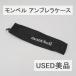 mont-bell Mont Bell umbrella кейс USED прекрасный товар черный темно-серый #1124747 складной зонт упаковочный пакет уличный X9752
