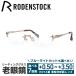 Ϸ��� �����ǥ󥹥ȥå� RODENSTOCK �꡼�ǥ��󥰥��饹 ���˥����饹 ������� �ᥬ�� �᤬�� R0020-D 54/56 ���������� �ץ쥼��� ���ե�