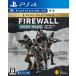With-LifeStoreの【PS4】 Firewall Zero Hour [Value Selection]