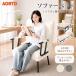 AORTD �\�t�@�[�x�b�g �\�t�@�x�b�h 3way ��l�p �\�t�@�[ ���[�\�t�@�[ �R���p�N�g ������� �V���O�� �k�� ���N���C�j���O �A�[�����X ��N�ۏ� �􂦂�