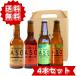 .. Blond e-ru.. красный IPA.. craft сауэр Kumamoto мандарин & автомобиль in мускат 4 вид .. сравнение комплект подарок для специальный box ввод местного производства craft пиво 