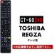 �݊��i ���� ���O�U �e���r �����R�� CT-90348 CT-90320A CT-90352 CT-90372 �� ��p�����R�� TOSHIBA REGZA