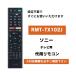  сменный товар Sony телевизор Bravia дистанционный пульт RMT-TX102J замена дистанционный пульт SONY BRAVIA