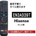  тонкий вкус телевизор дистанционный пульт EN3AD39TS Hisense замена дистанционный пульт 