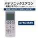  Panasonic air conditioner remote control A75C3639 substitution remote control Panasoniceo rear 