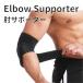  elbow supporter elbow protection elbow dual band elbow pain mail service free shipping 