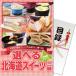  панель ..! список подарок комплект можно выбрать! Hokkaido конфеты Zanmai 