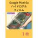 Google PIXEL6A �ϥ��ɥ�����ե���� ���ꥢ 1 ��