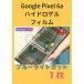 Google PIXEL6A �ϥ��ɥ�����ե���� �֥롼�饤�ȥ��å� 1 ��