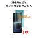 Xperia 10V �ϥ��ɥ�����ե���� ȿ���ɻ� 1 ��