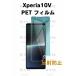 Xperia 10V PET�վ��ݸ�ե���� ȿ���ɻ� 1 ��