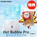 �d�Y�_ ������ 90�� �z�b�g�o�u���v�� | �Y�_�� �d�Y�_ �^�u���b�g Hot Bubble PRO �������� �|�C���g10�{ | �z�b�g�t�F���g�~�j1�� �v���[���g