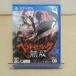 [ б/у ][ вскрыть товар ]PSVITA soft Berserk единственный в своем роде VLJM-35401< retro игра >( наложенный платеж не возможно )6600