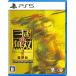 [WonderGOO оригинал привилегия ] подлинный * Sangokumusou 2 with...Remastered<PS5>20261001