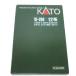 KATO Kato / N gauge /12 серия [SL.... история ]7 обе комплект /10-269/A разряд /63[ б/у ]