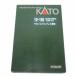 KATO Kato / N gauge / салон Express Tokyo 7 обе комплект /10-155/A разряд /63[ б/у ]